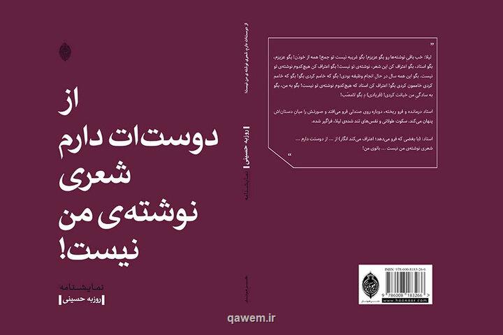 انتشار نمایشنامه ای که یادآور روزهای پایانی زندگی داستایوفسکی است